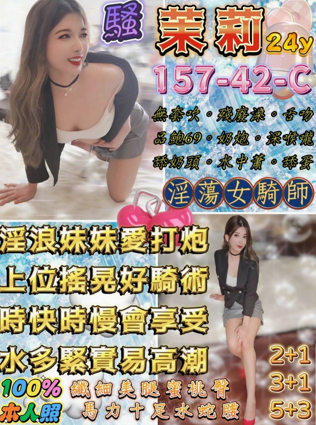 薇安→八里找茶→美容助理→身高168cm→體重47kg→胸圍C罩杯→年齡24歲→喜歡挑戰刺激看很多A片想要體驗愛愛的感覺 她可以配合很多姿勢 玩很大哦